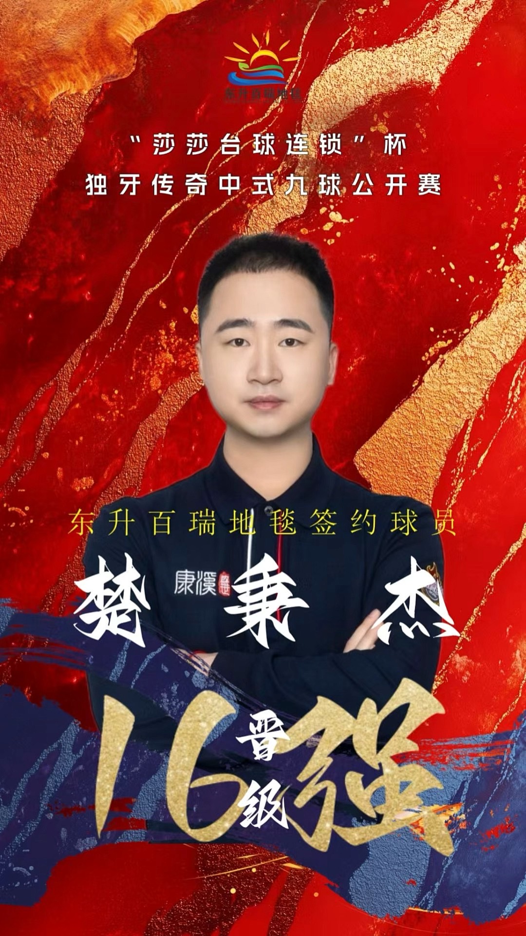 三角出球降 三角出球降